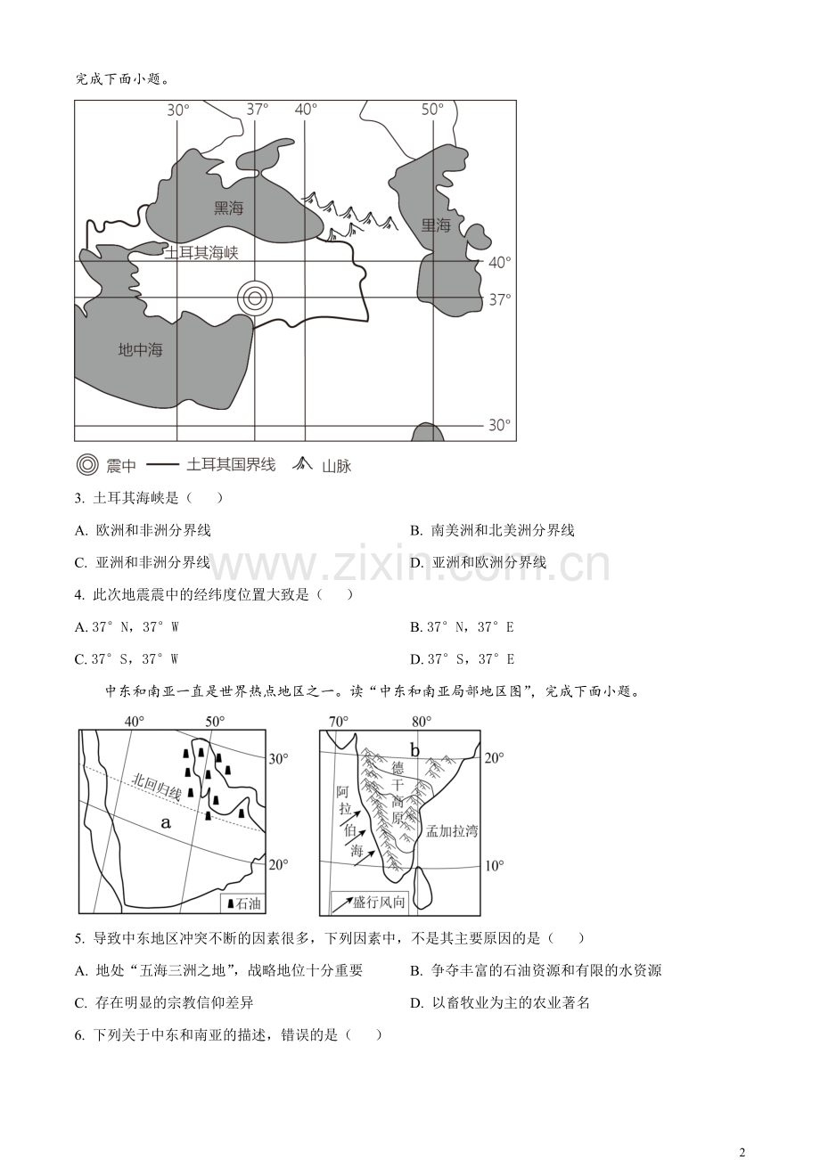 题目2023年贵州省黔东南州中考地理真题（原卷版）.docx_第2页