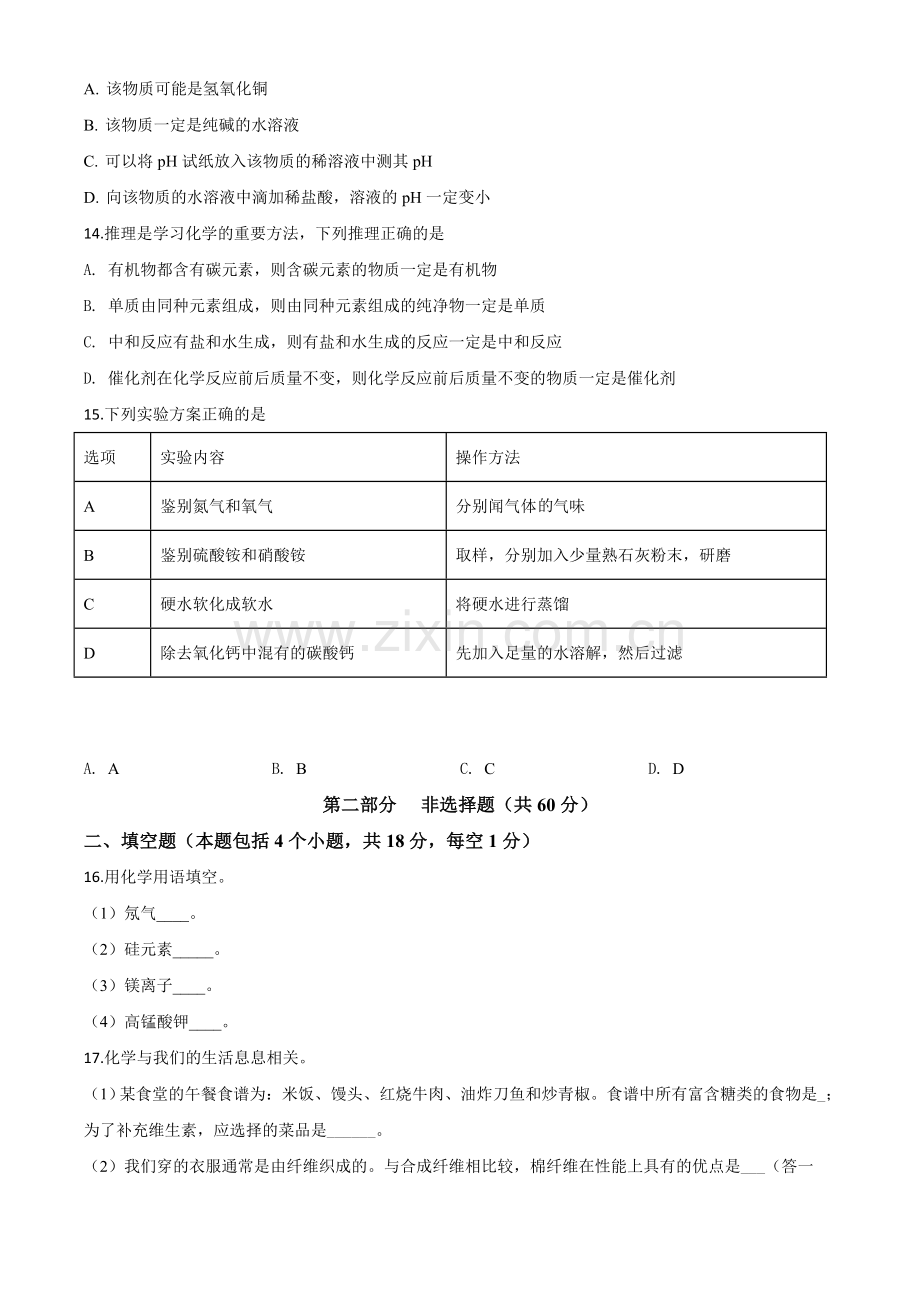 2020年辽宁省本溪市、辽阳市、葫芦岛市中考化学试题（原卷版）.doc_第3页