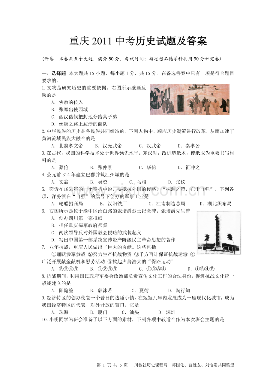 2011年重庆市中考历史试卷(含答案).doc_第1页