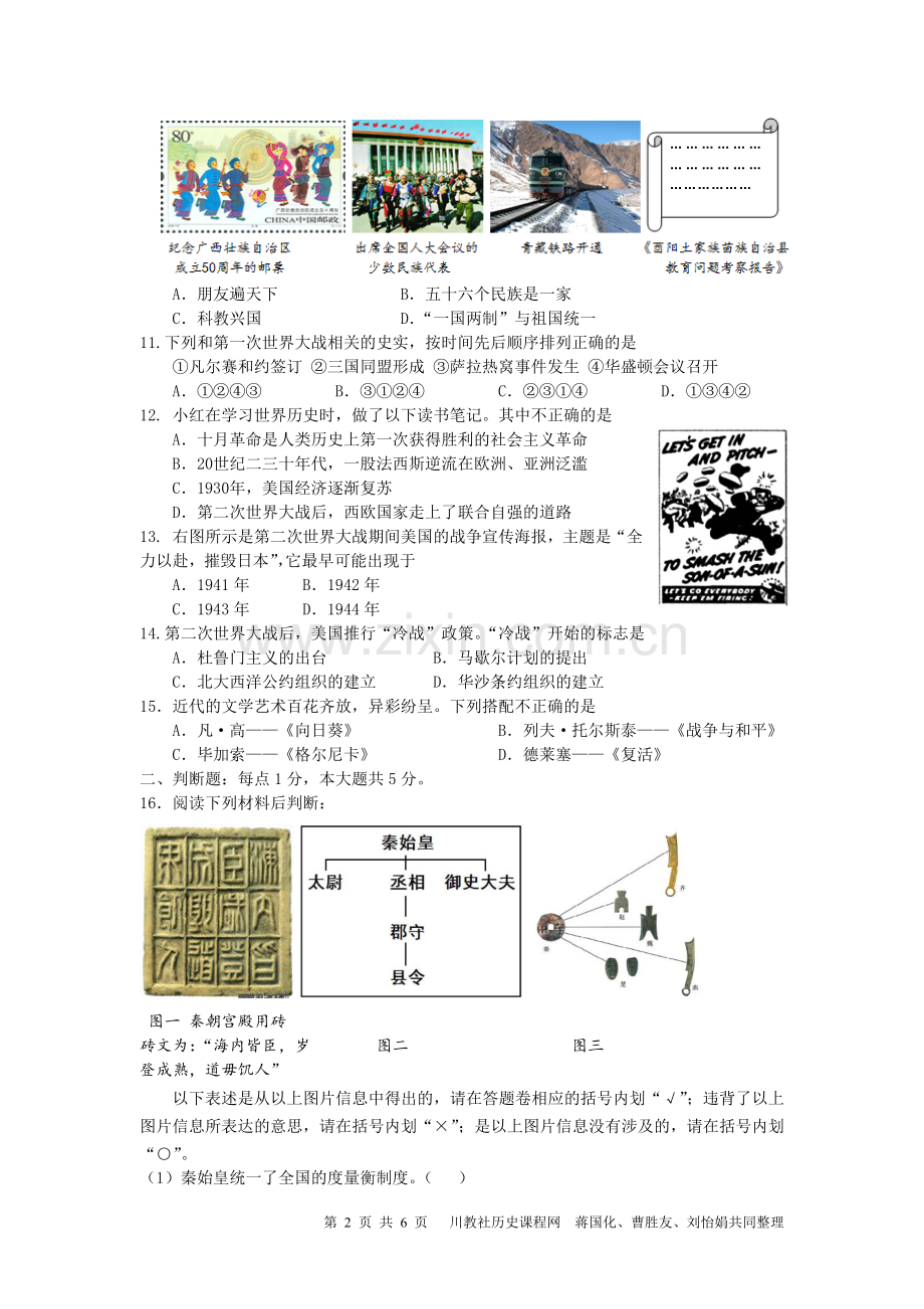 2011年重庆市中考历史试卷(含答案).doc_第2页