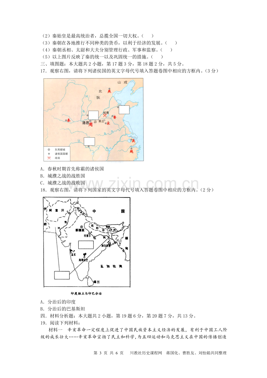 2011年重庆市中考历史试卷(含答案).doc_第3页