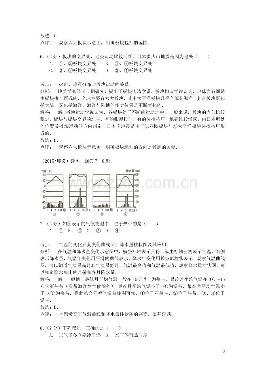 贵州省遵义市2015年中考地理真题试题（含解析）.doc_第3页