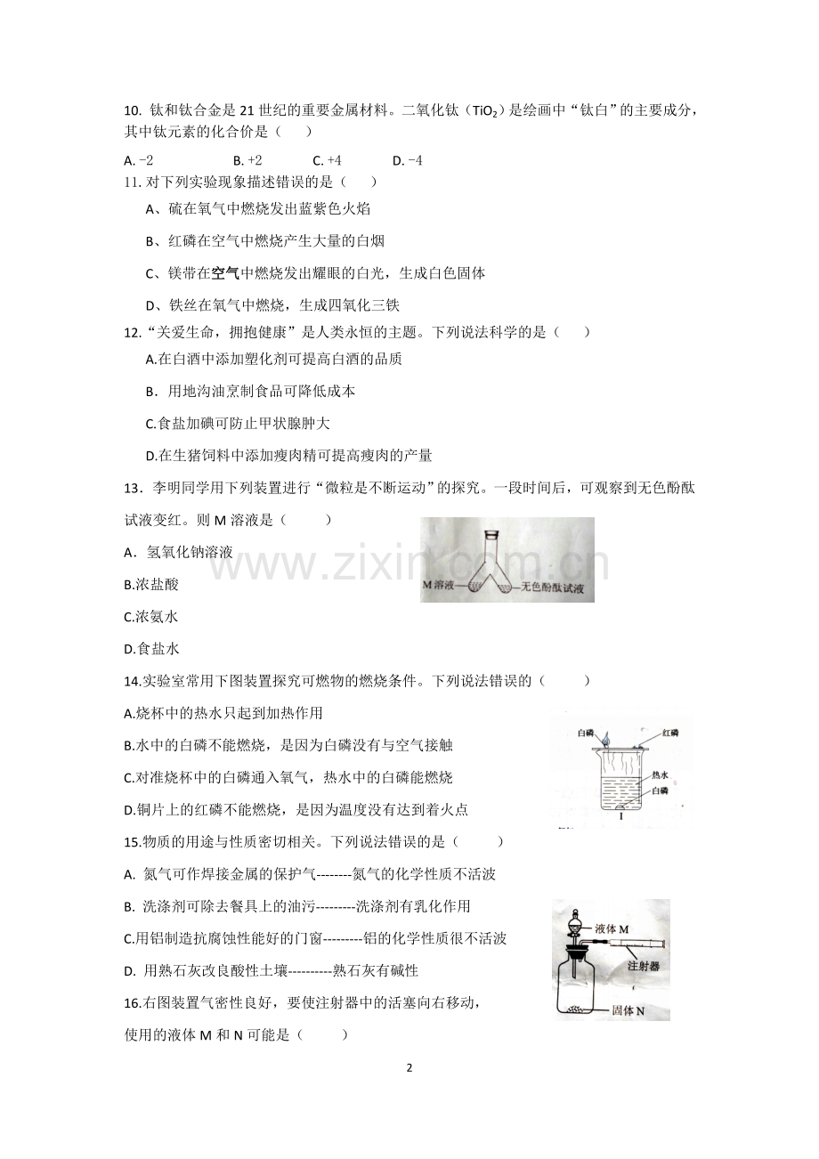 云南省2013年中考化学试卷(文字版-含答案).doc_第2页