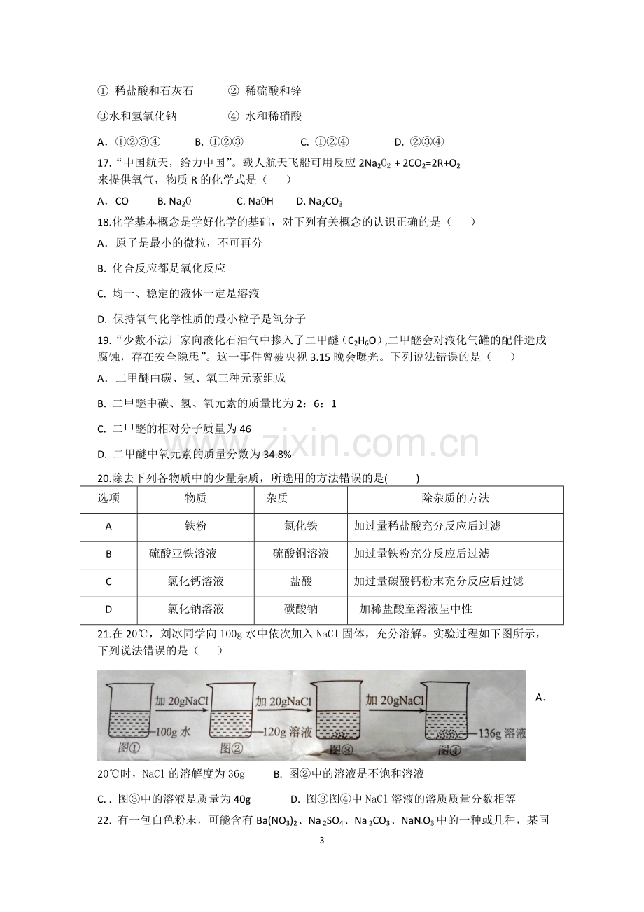 云南省2013年中考化学试卷(文字版-含答案).doc_第3页