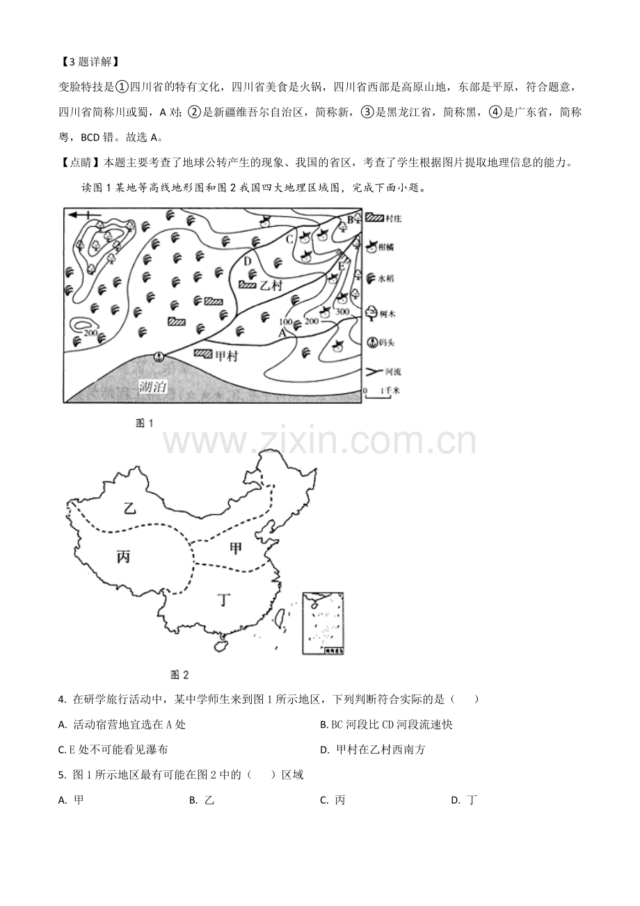 题目湖北省孝感市2020年中考地理试题（解析版）.doc_第2页