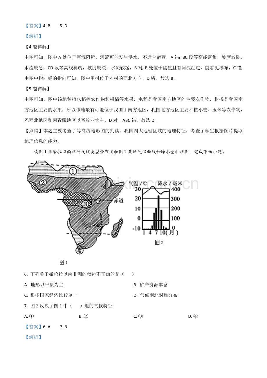 题目湖北省孝感市2020年中考地理试题（解析版）.doc_第3页