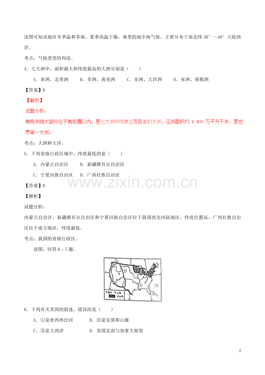 广西贵港市2017年中考地理真题试题（含解析）.doc_第2页