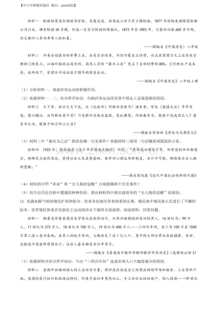 题目2022年山东省枣庄市中考历史真题（原卷版）.docx_第3页