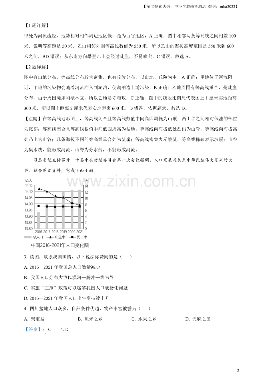 题目2023年四川省广安市中考地理真题（解析版）.docx_第2页