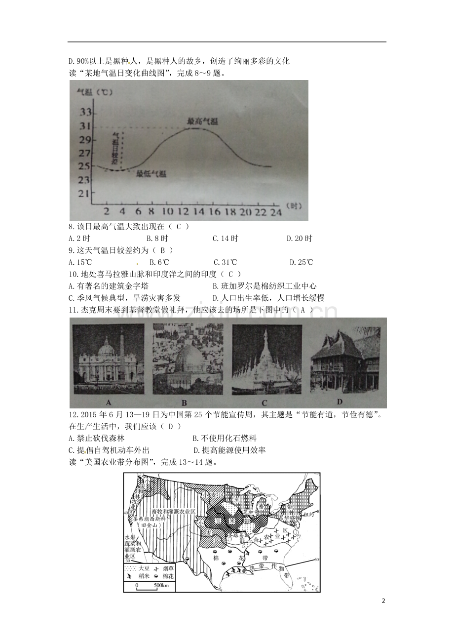 云南省曲靖市2015年中考地理真题试题（含答案）.doc_第2页