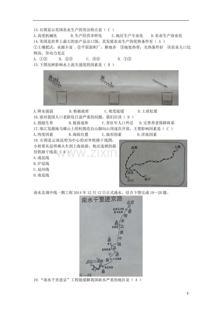 云南省曲靖市2015年中考地理真题试题（含答案）.doc_第3页