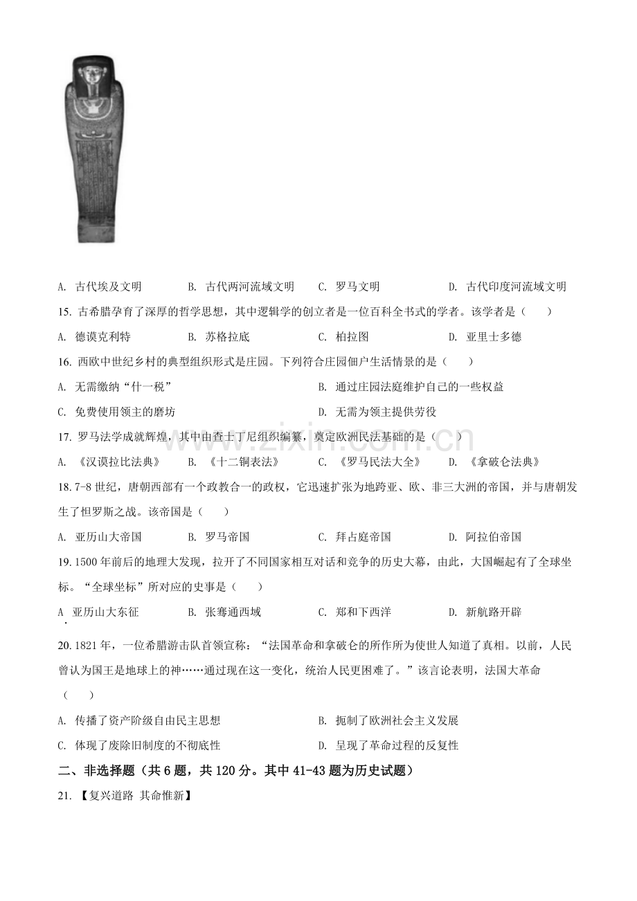 题目2022年湖北省宜昌市中考历史真题（原卷版）.docx_第3页