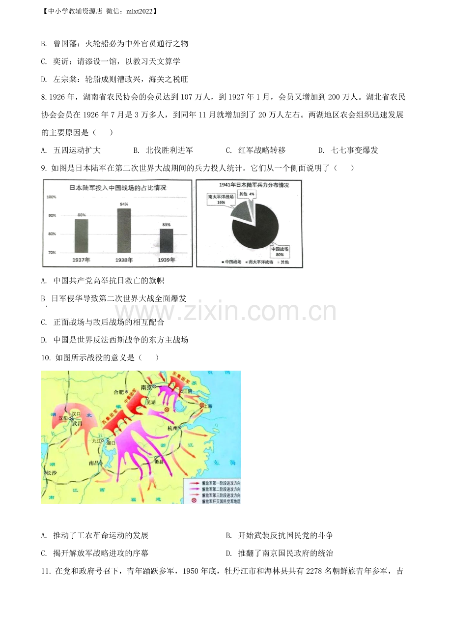 题目2022年江苏省镇江市中考历史真题（原卷版）.docx_第2页