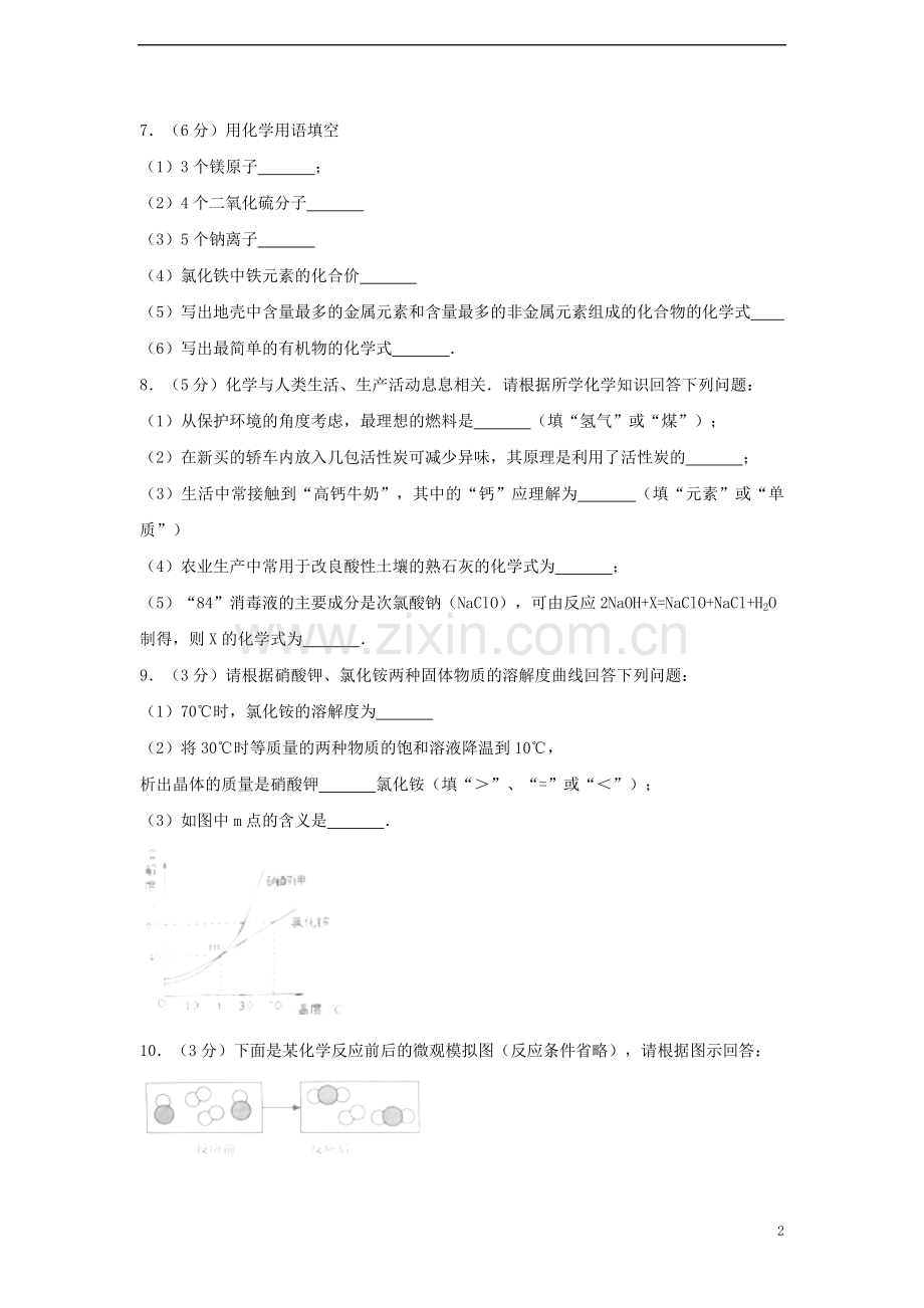 贵州省黔西南州2017年中考化学真题试题（含解析）.DOC_第2页