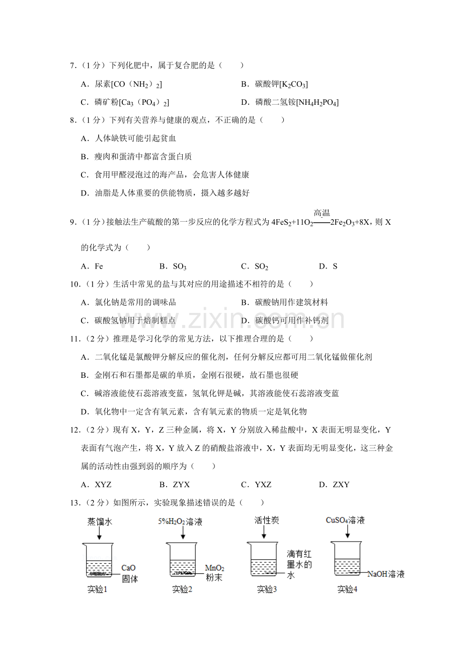 2015年辽宁省铁岭市中考化学试题（空白卷）.docx_第2页