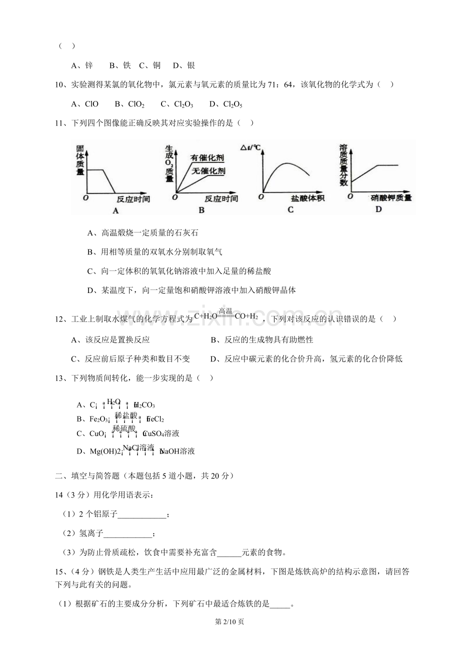 2010年辽宁省沈阳市中考化学试题及答案.docx_第2页