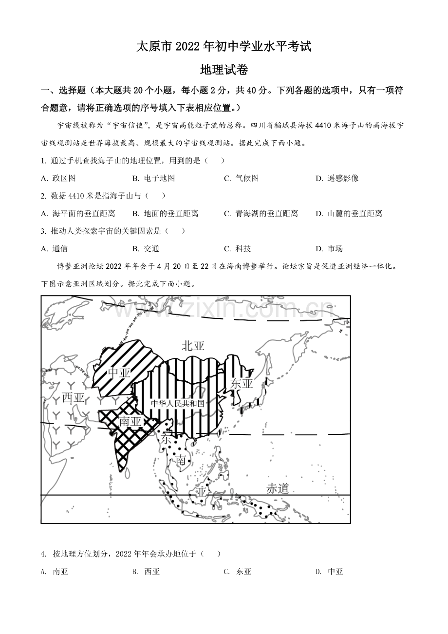 题目2022年山西省太原市中考地理真题（原卷版）.docx_第1页