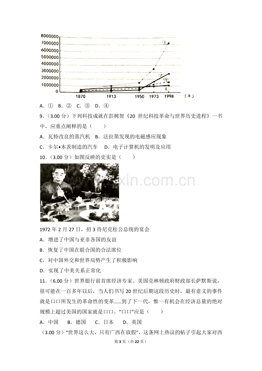 2018年河北省中考历史试题及答案.doc_第3页