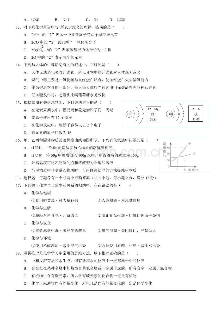 2015年山东省青岛市中考化学试题及答案.doc_第2页