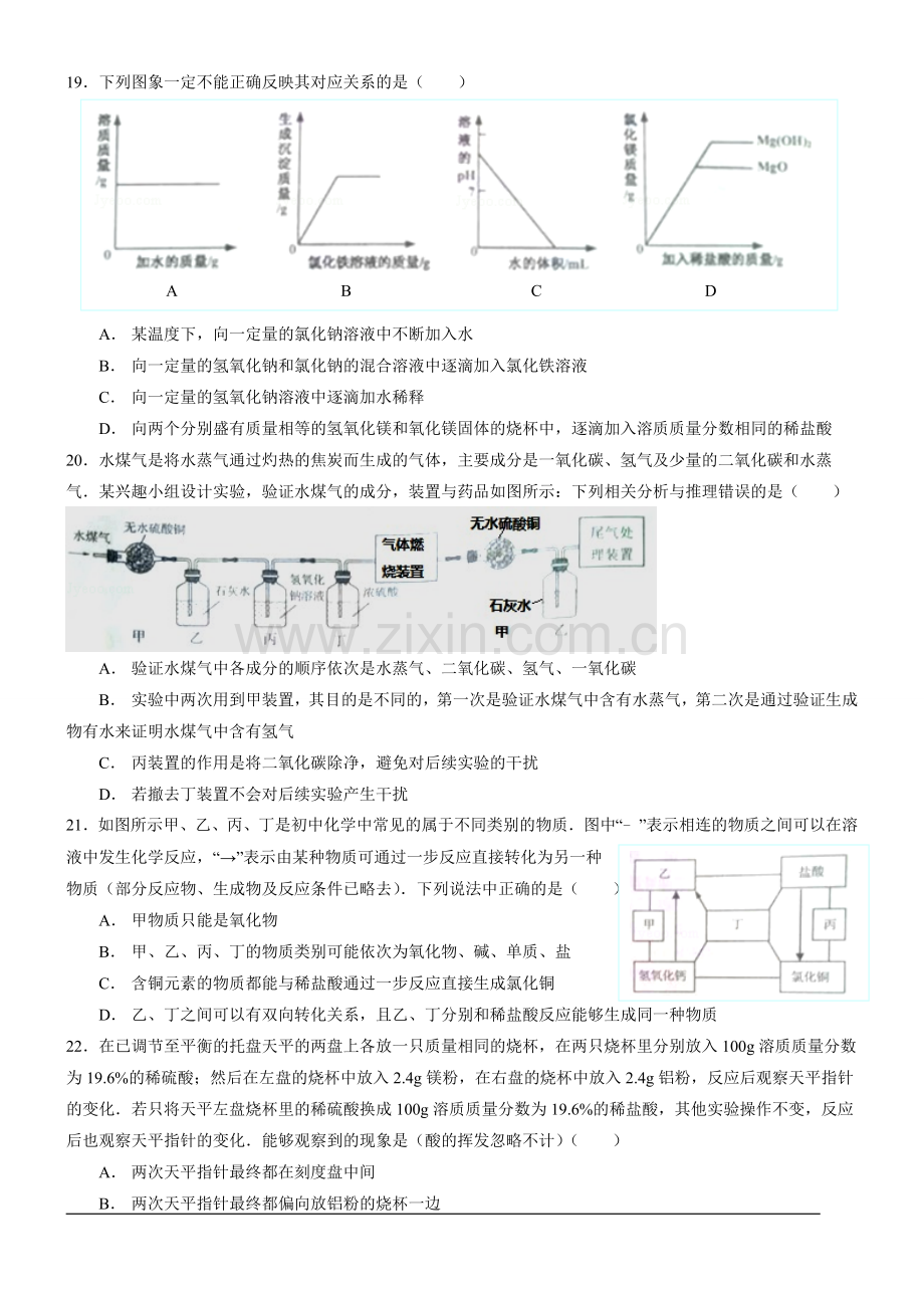 2015年山东省青岛市中考化学试题及答案.doc_第3页