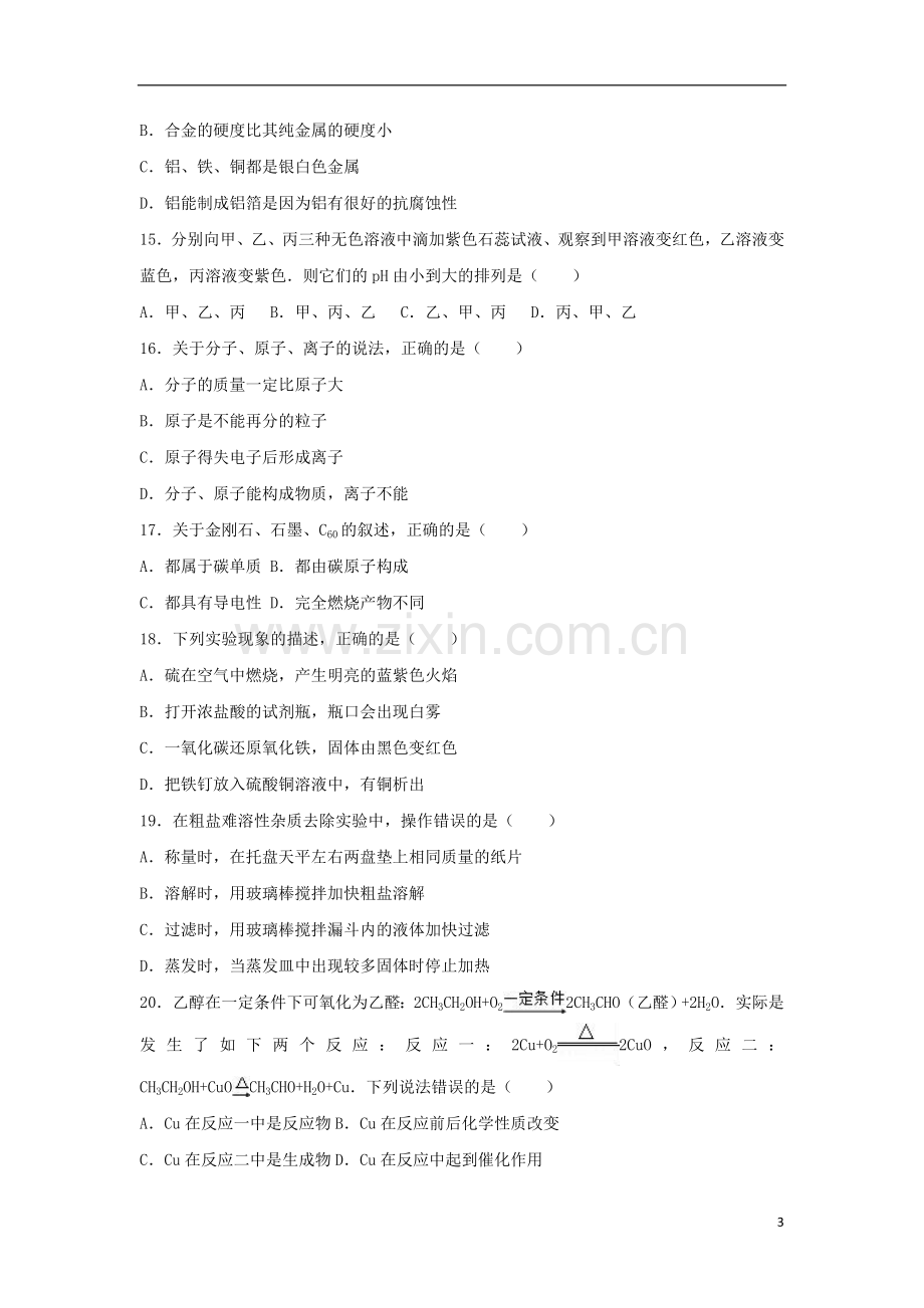 广西来宾市2017年中考化学真题试题（含解析）.DOC_第3页