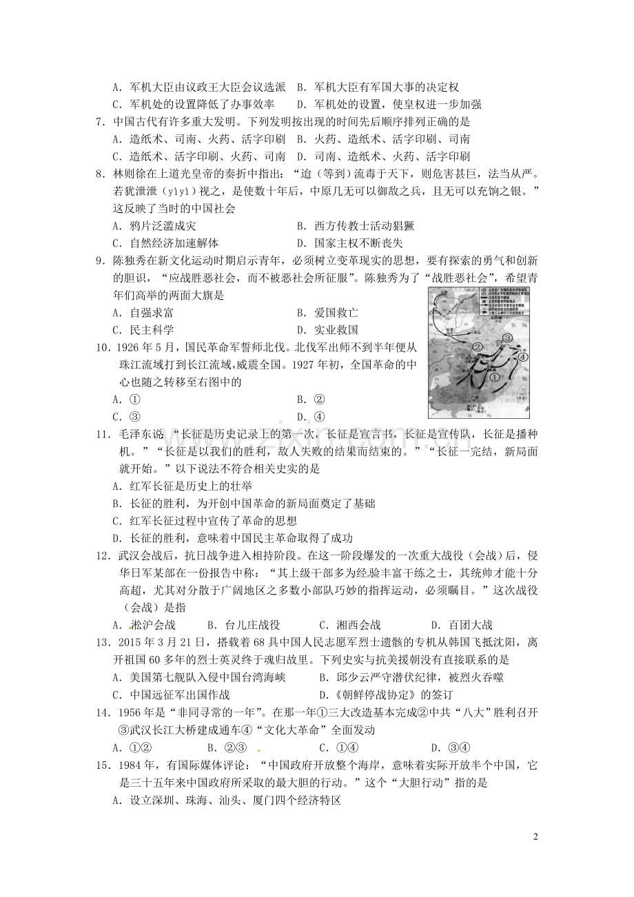 湖北省孝感市2016年中考历史真题试题（含答案）.doc_第2页