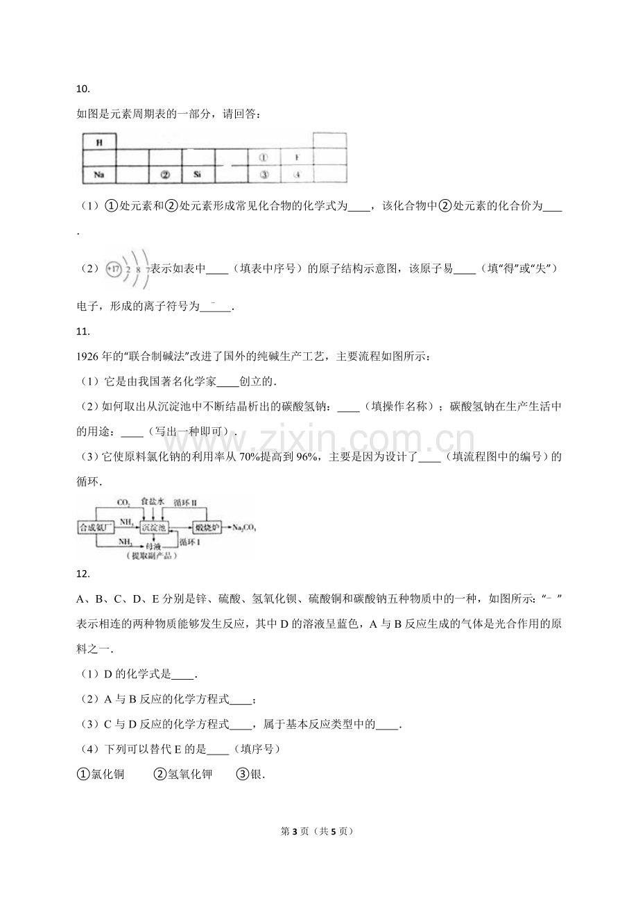 2016年枣庄市中考化学试卷.doc_第3页