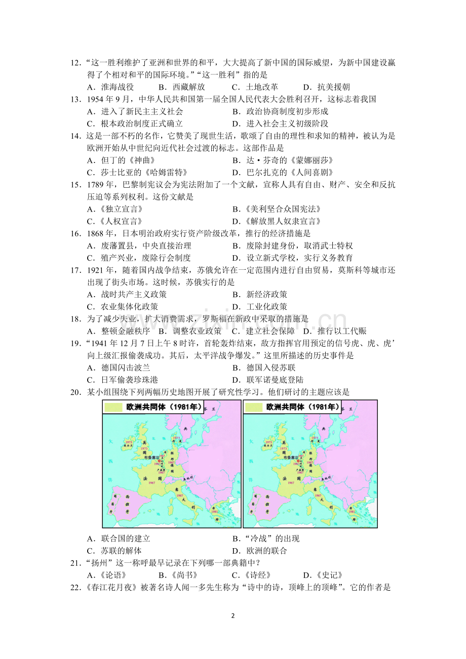 2019年江苏省扬州市中考历史试题及答案.doc_第2页