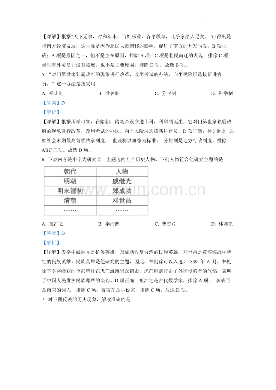 题目2022年江苏省连云港市中考历史试题（解析版）.docx_第2页