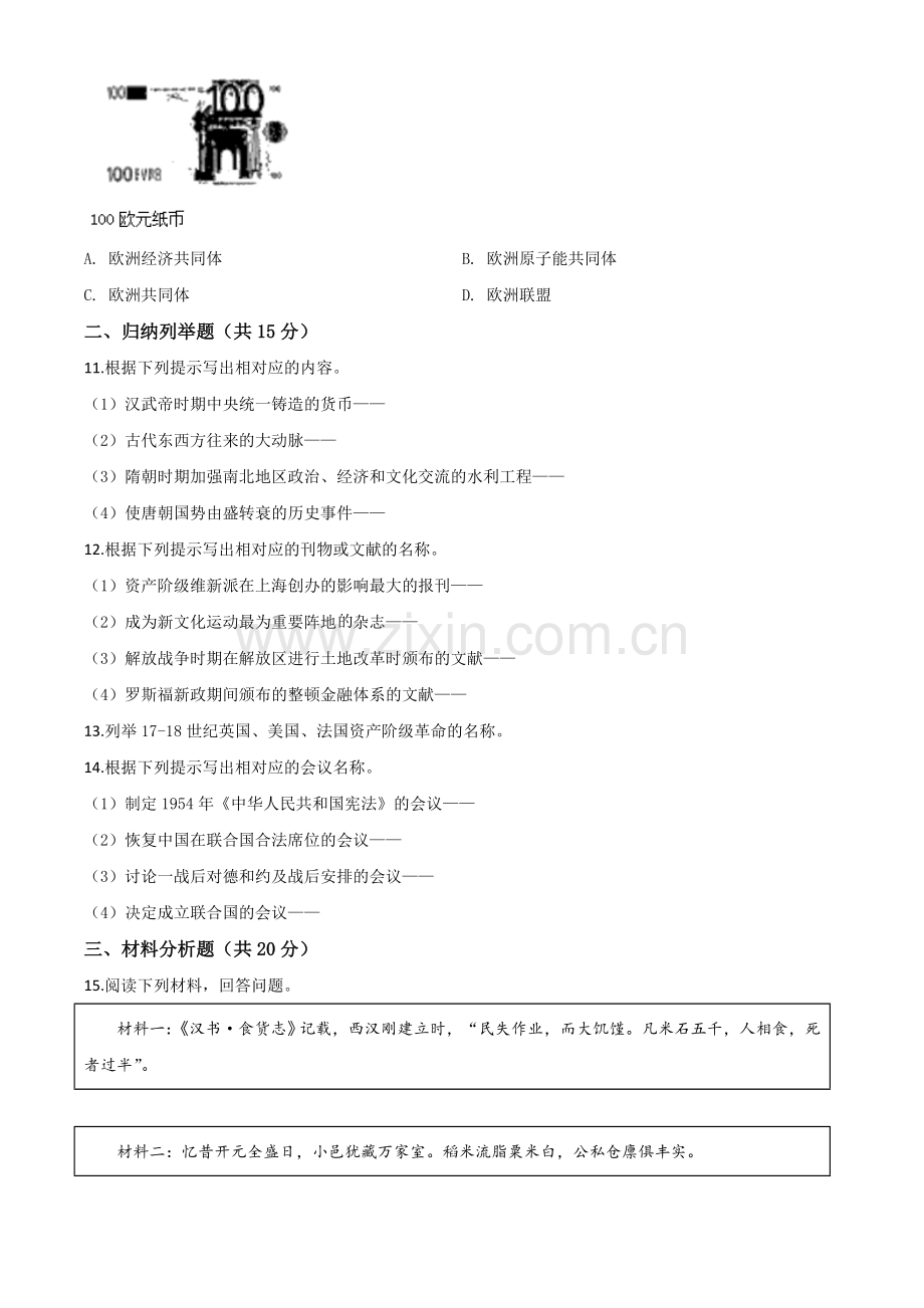 题目吉林省2020年中考历史试题（原卷版）.doc_第2页