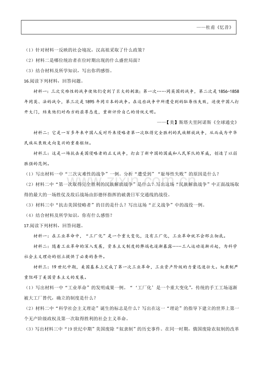 题目吉林省2020年中考历史试题（原卷版）.doc_第3页