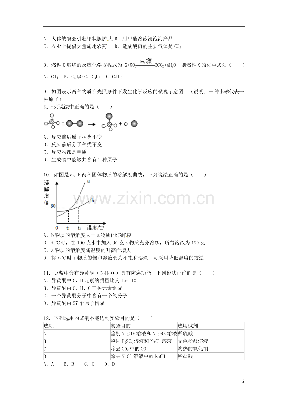 福建省宁德市2015届中考化学真题试卷（含解析）.doc_第2页