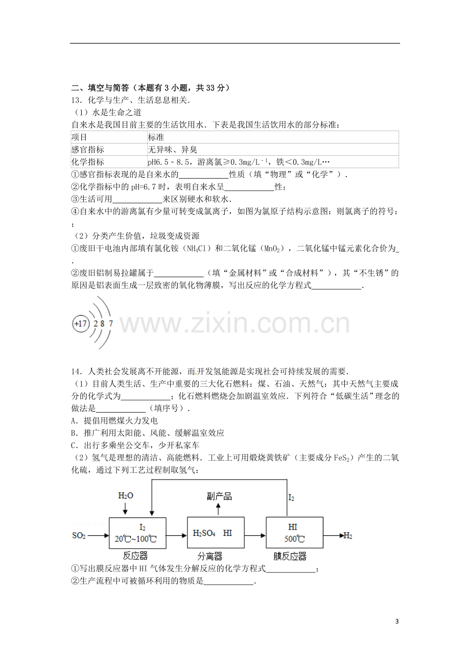 福建省宁德市2015届中考化学真题试卷（含解析）.doc_第3页