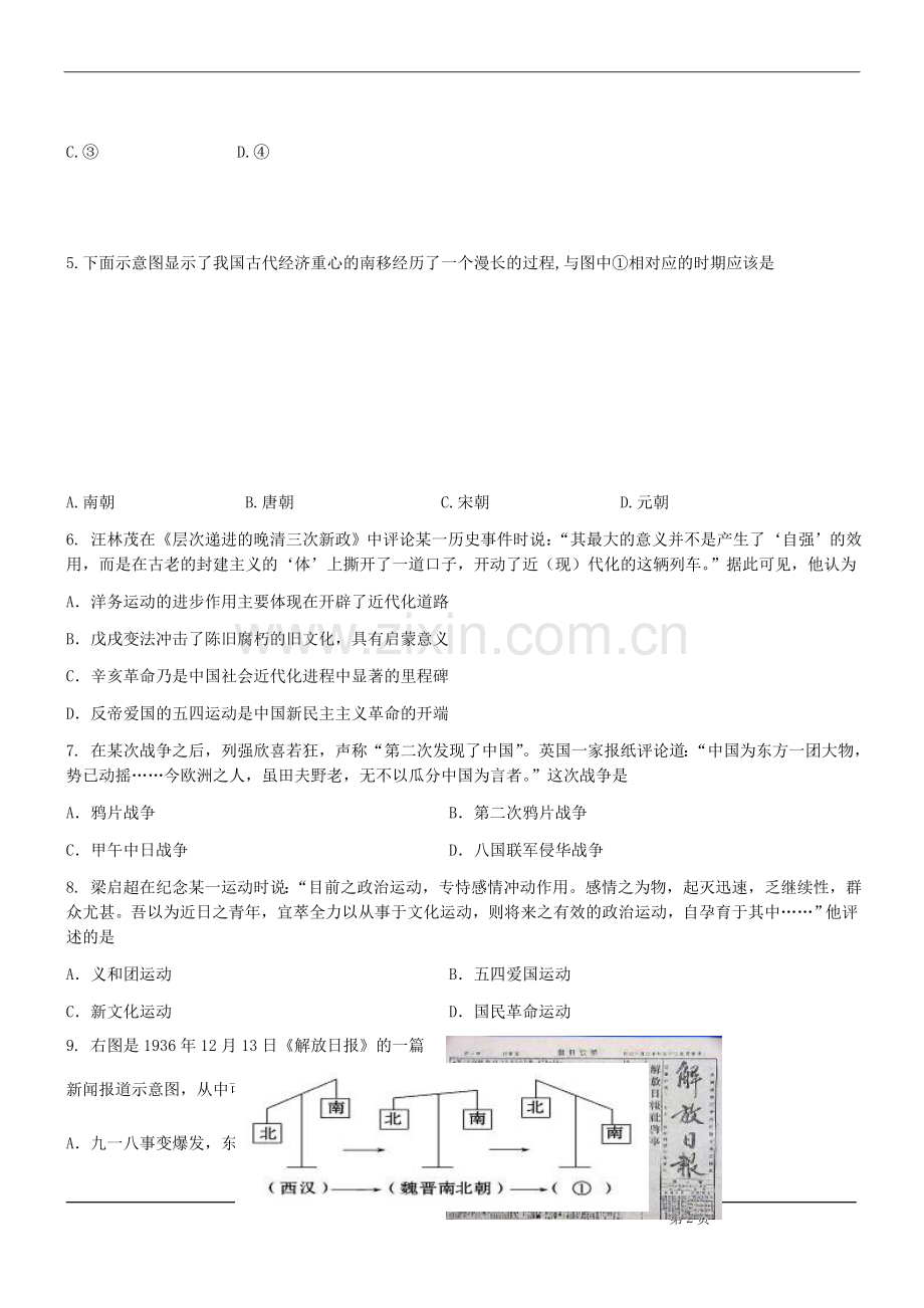 2015年江苏省苏州市中考历史试题及答案.doc_第2页