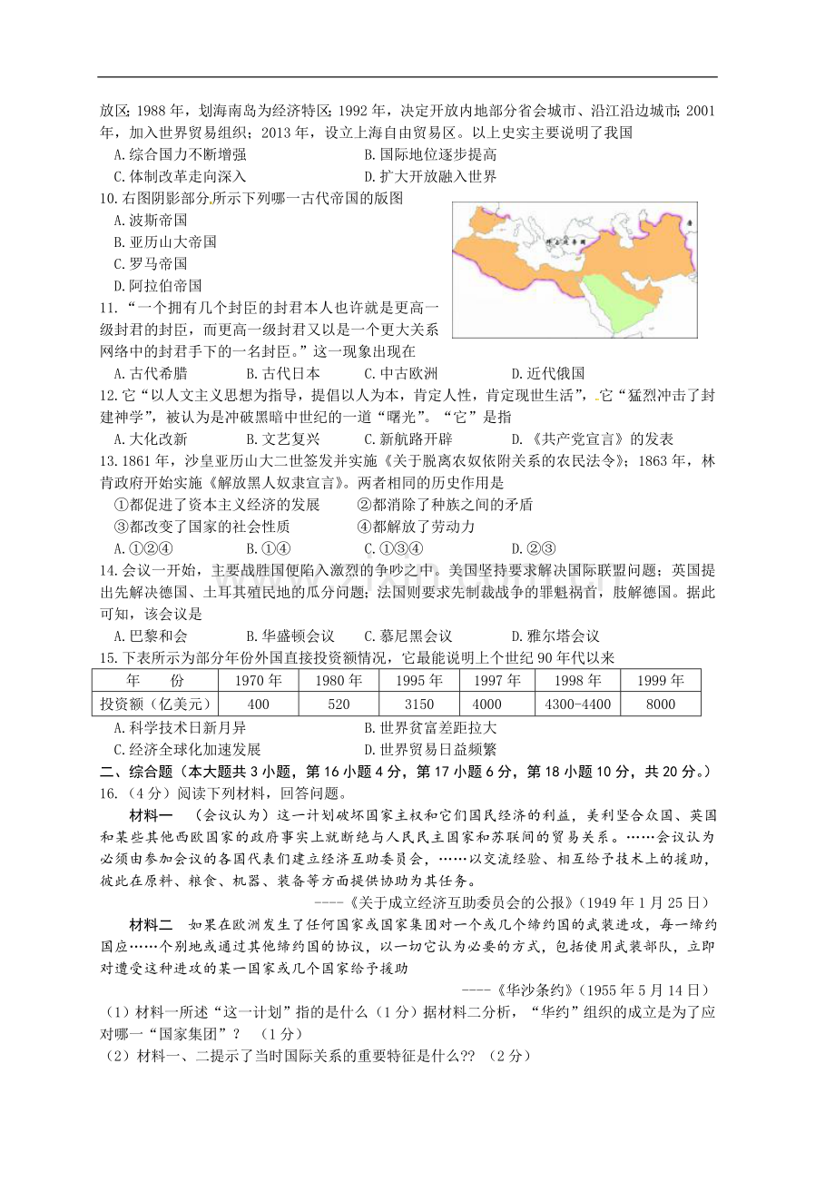 2015年江西省中考历史试卷及答案.doc_第2页