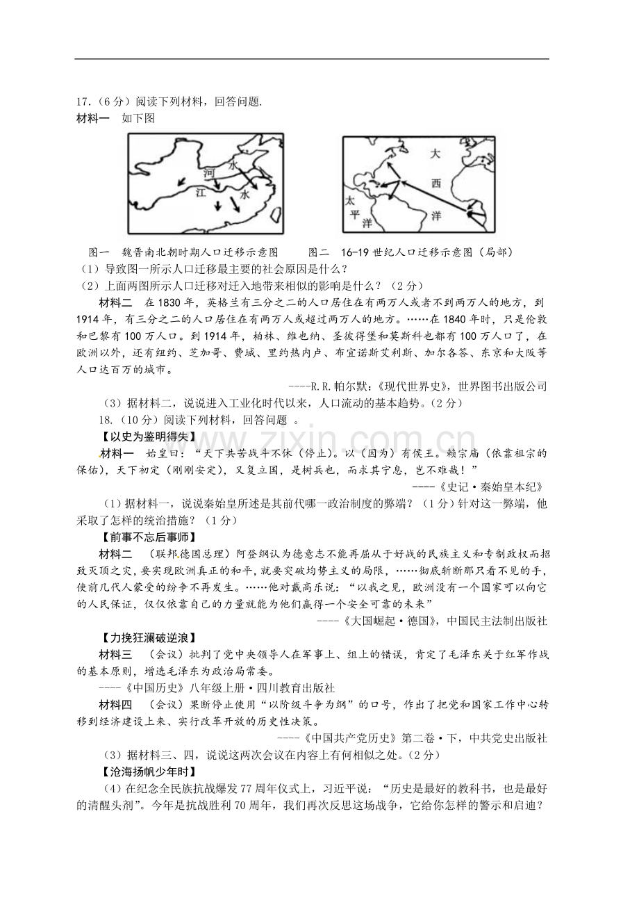 2015年江西省中考历史试卷及答案.doc_第3页