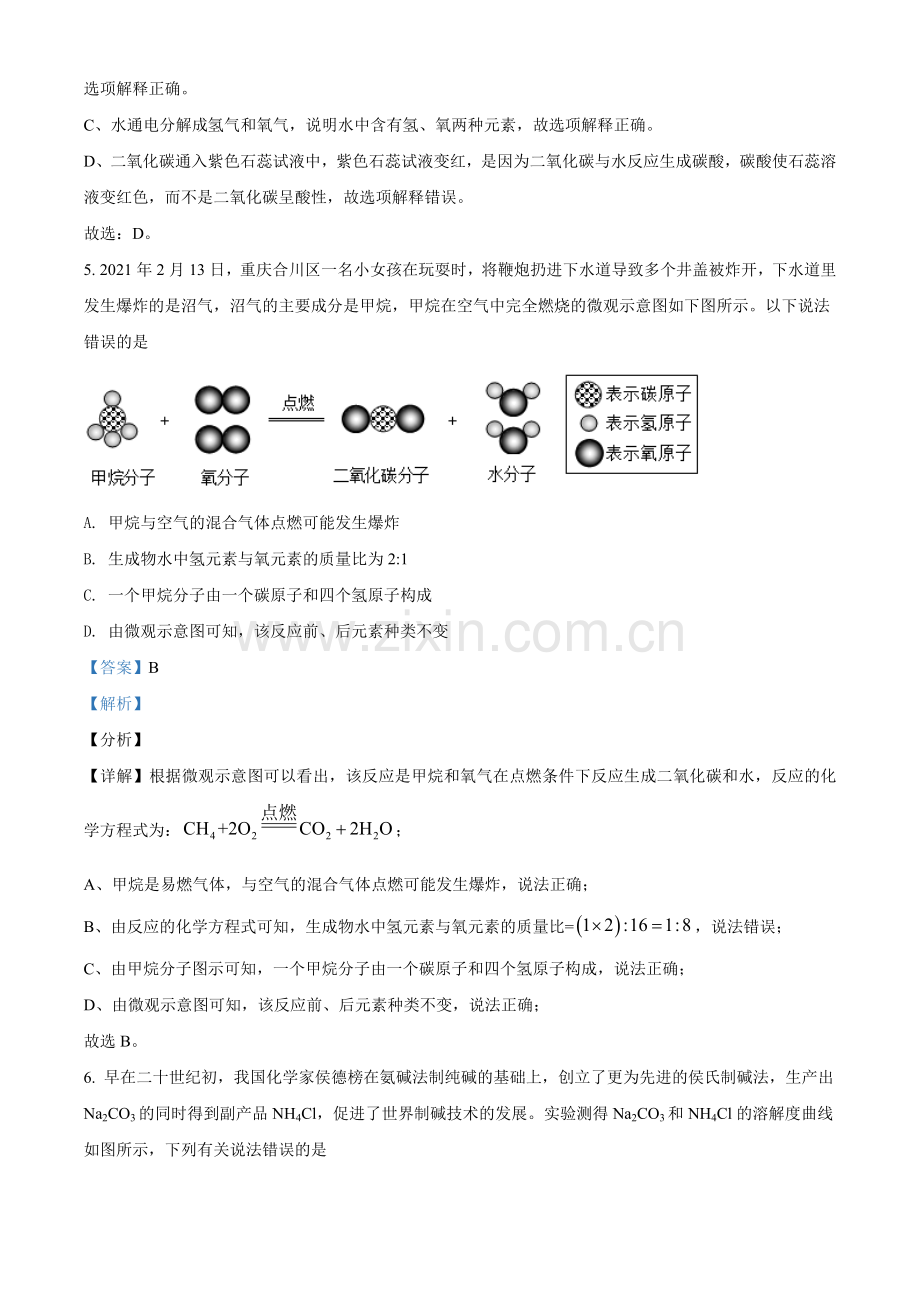 题目四川省德阳市2021年中考化学试题（解析版）.doc_第3页