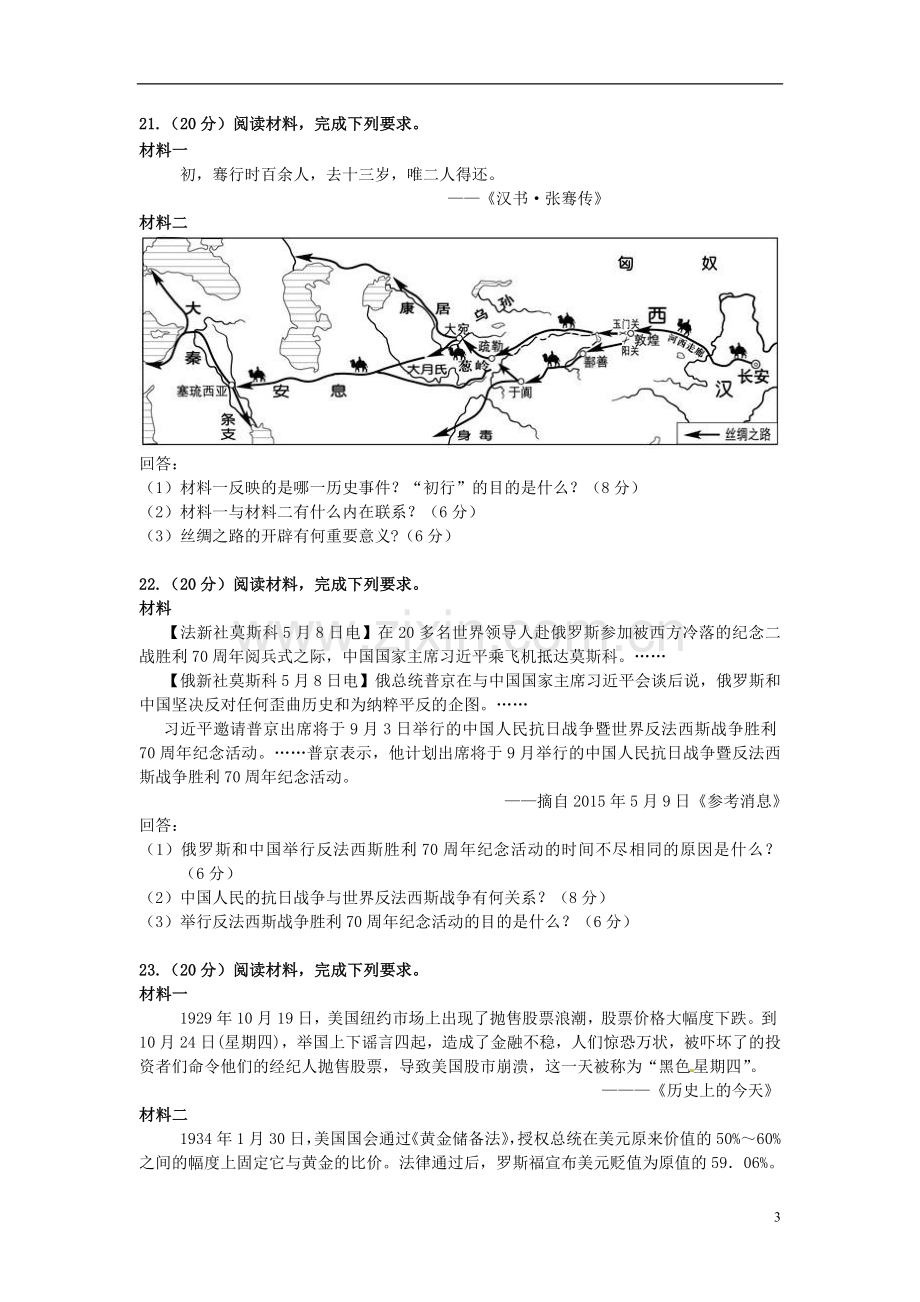 甘肃省兰州市2015年中考历史真题试题（含答案）.doc_第3页