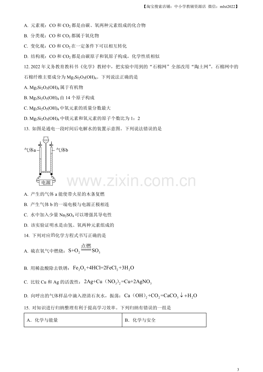 题目2023年湖南省益阳市中考化学真题 （原卷版）.docx_第3页