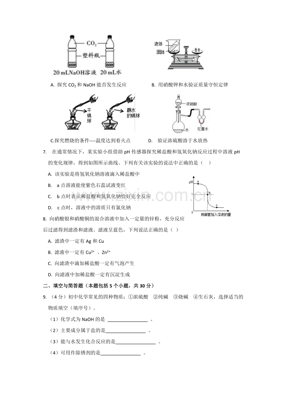 山东省枣庄市2021年中考化学试题（原卷版）.doc_第2页