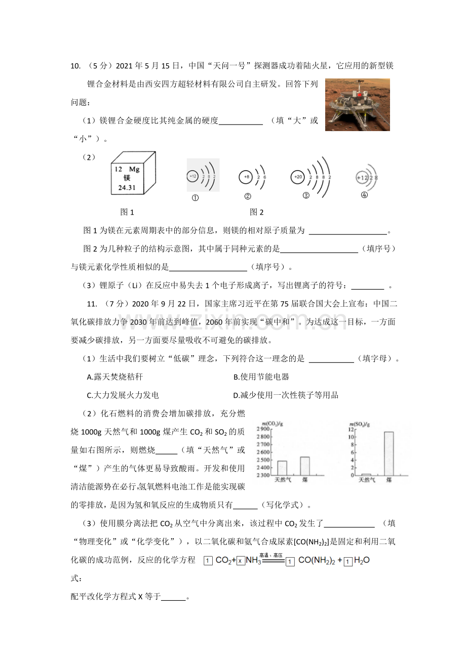 山东省枣庄市2021年中考化学试题（原卷版）.doc_第3页