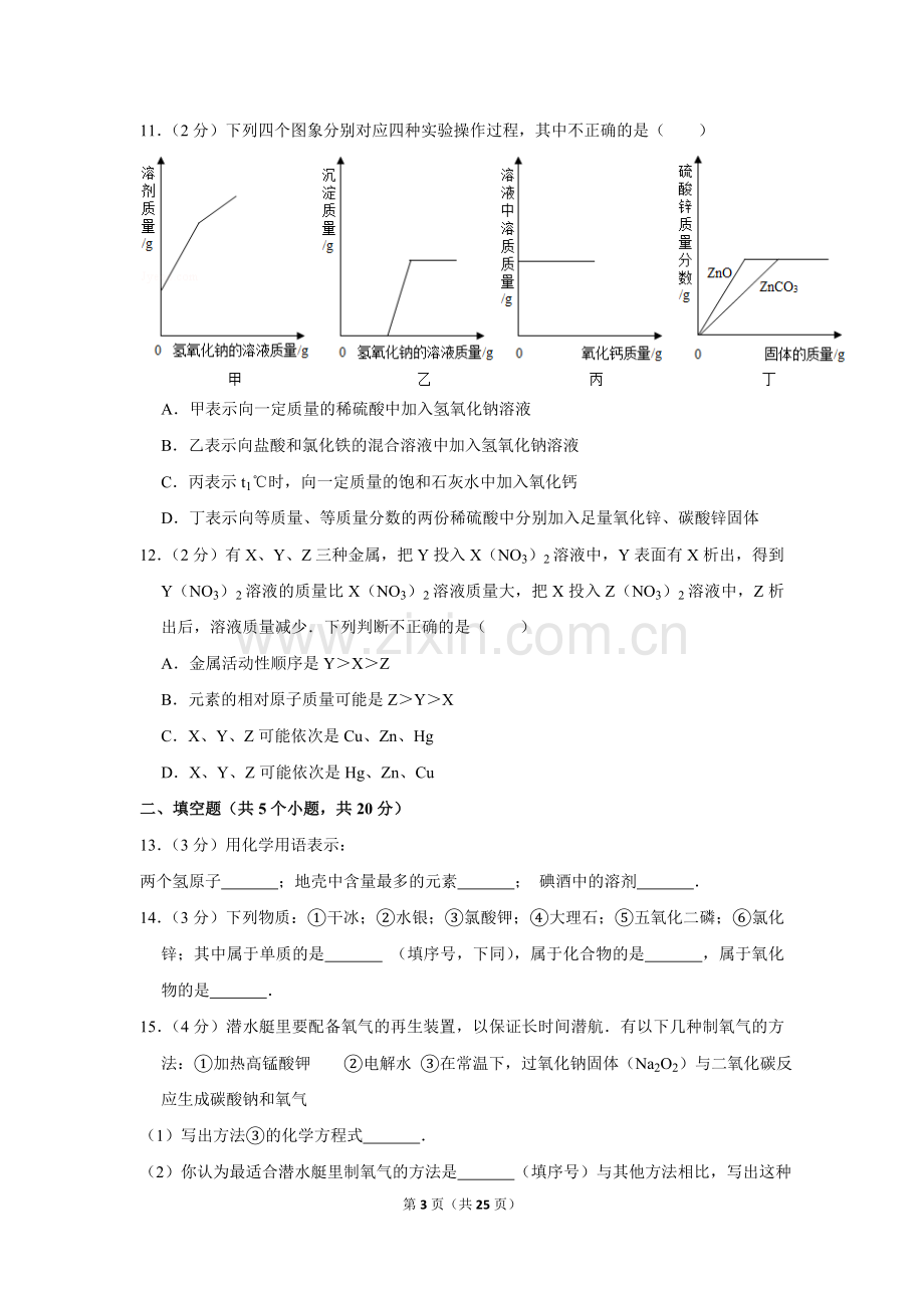 2012年内蒙古包头市中考化学试卷（含解析版）.doc_第3页