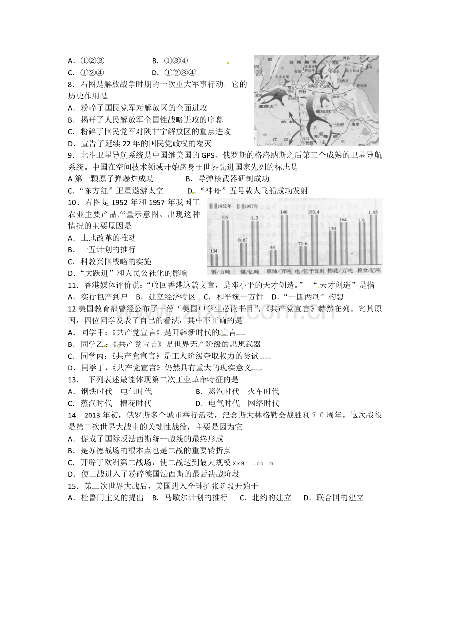 2013年菏泽市中考历史试题含答案.doc_第2页