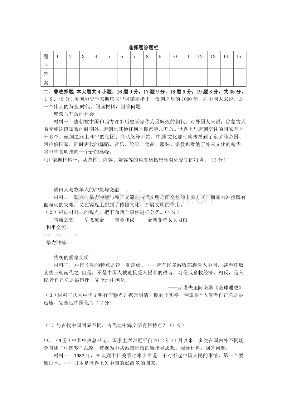 2013年菏泽市中考历史试题含答案.doc_第3页