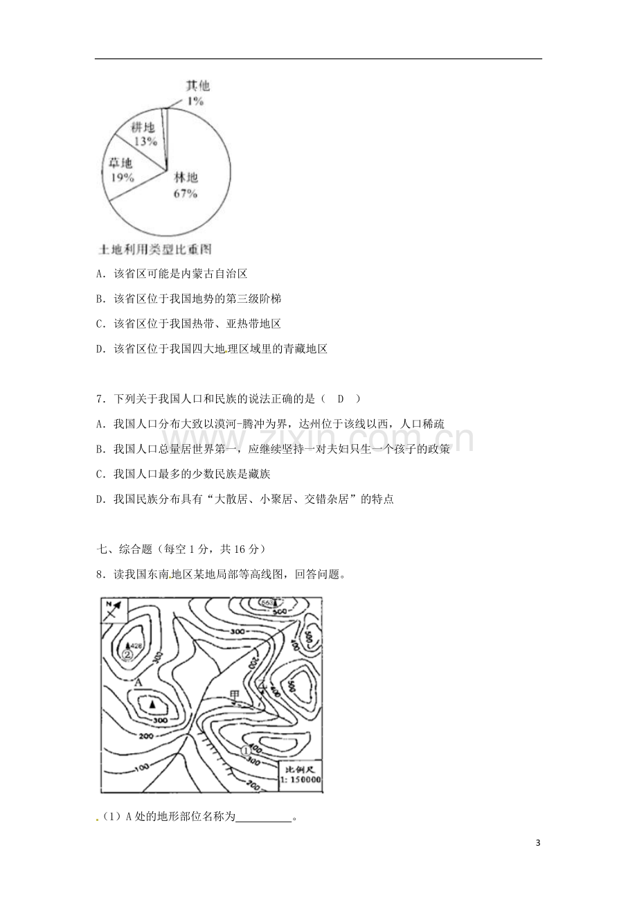 四川省达州市2018年中考地理真题试题（含答案）.doc_第3页