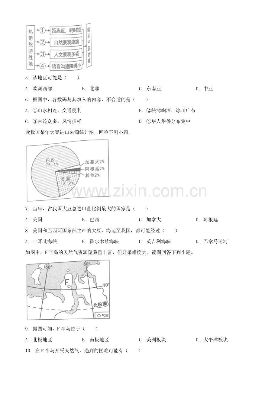 2019年湖南省岳阳市中考地理试题（原卷版）.doc_第2页