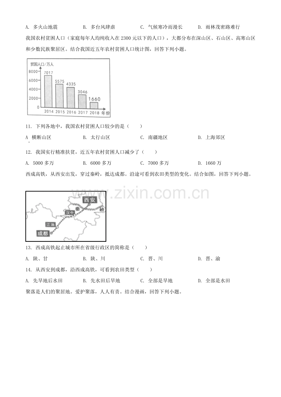 2019年湖南省岳阳市中考地理试题（原卷版）.doc_第3页