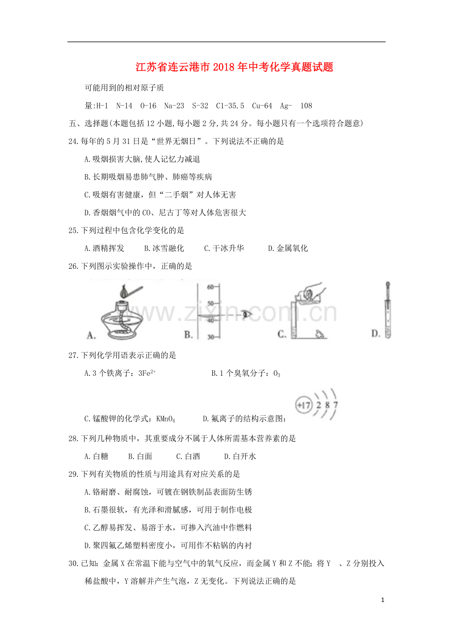 江苏省连云港市2018年中考化学真题试题（含答案）.doc_第1页