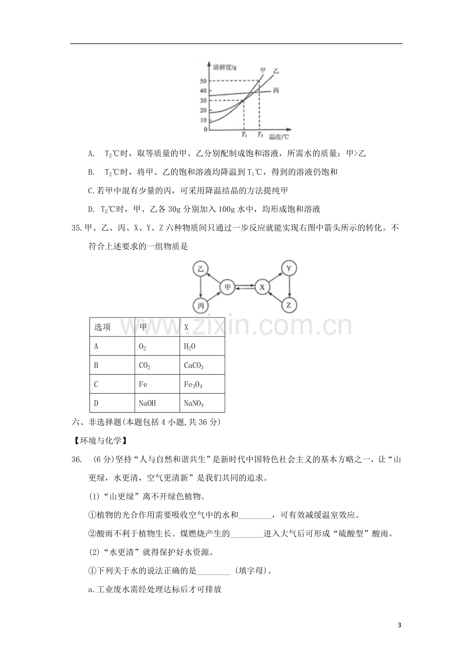 江苏省连云港市2018年中考化学真题试题（含答案）.doc_第3页