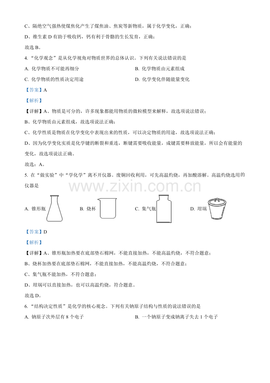 题目2022年四川省泸州市中考化学真题（解析版）.docx_第2页